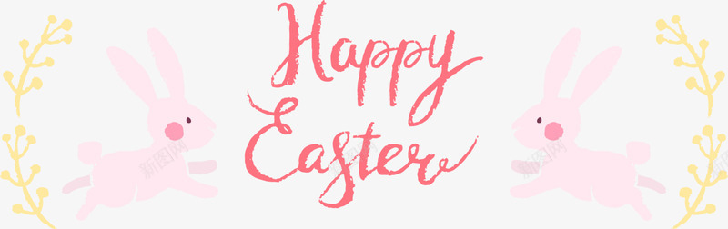 复活节快乐兔子装饰png免抠素材_新图网 https://ixintu.com easter happy 兔子装饰 可爱兔子 复活节快乐 粉色兔子