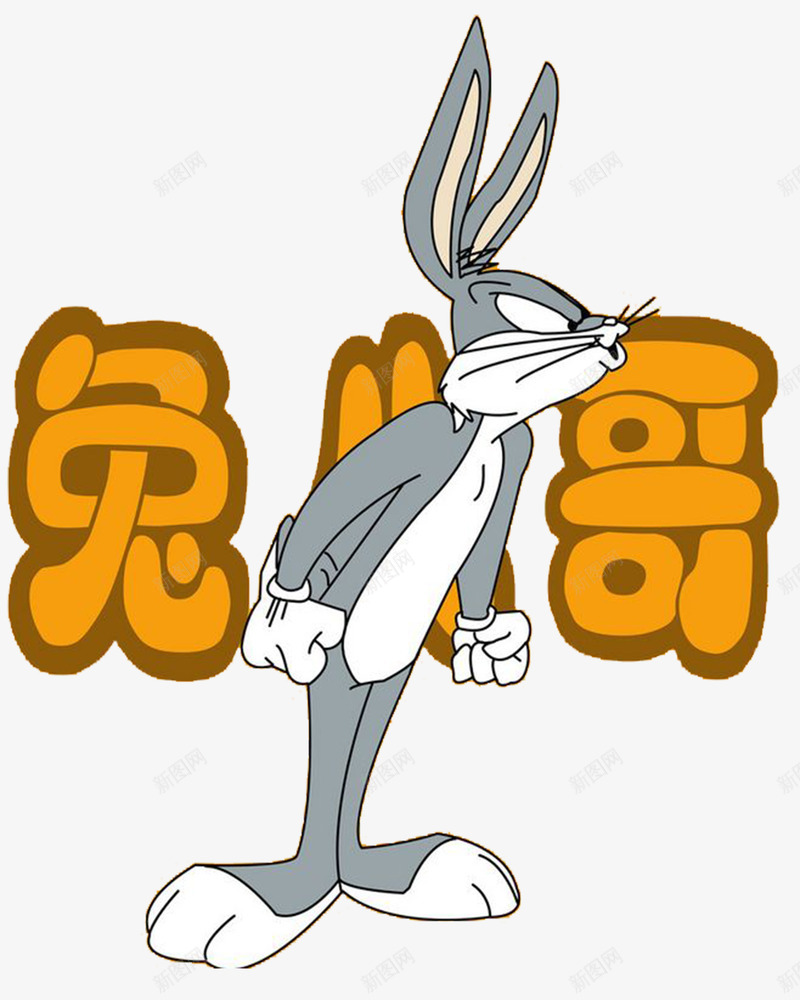 兔哥生气表情png免抠素材_新图网 https://ixintu.com 动物 卡通 可爱 怒气 明星 灰兔子 生气 童年