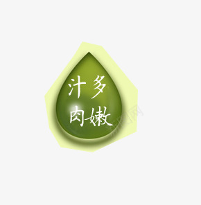 唯美精美水滴形汁多肉嫩水果psd免抠素材_新图网 https://ixintu.com 唯美 标签 水果 水滴形 汁多肉嫩 精美