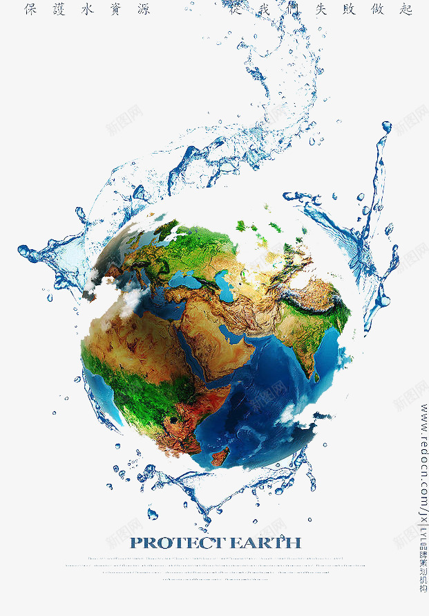 爱护环保png免抠素材_新图网 https://ixintu.com 地球 水珠 环保 环境