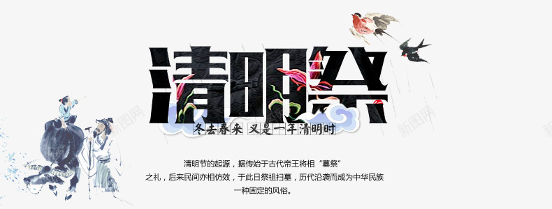 清明节psd分层元素png免抠素材_新图网 https://ixintu.com psd psd分层 元素 分层 清明节