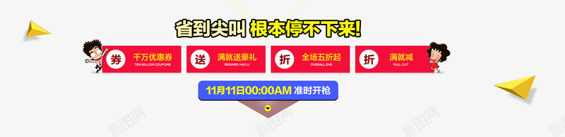 双十一首页排版文案png免抠素材_新图网 https://ixintu.com 双十一 文案 首页排版