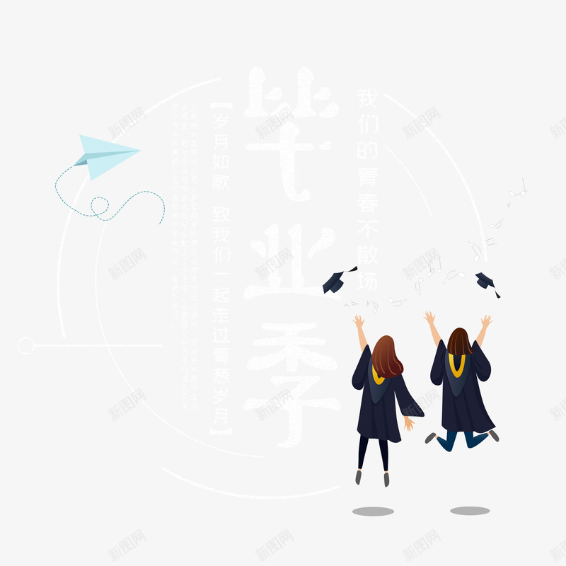 毕业季粉笔字体创意psd免抠素材_新图网 https://ixintu.com 创意字体 字体 毕业季 粉笔