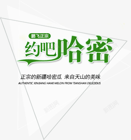 店招首页文字标题png免抠素材_新图网 https://ixintu.com 几何 标题 绿色 艺术字