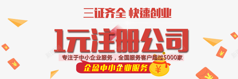 玩注册公司png免抠素材_新图网 https://ixintu.com 注册公司 注册文字 注册文案排版