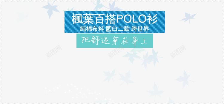 百搭枫叶印花polo衫png免抠素材_新图网 https://ixintu.com polo衫 polo衫海报 枫叶 百搭 纯棉布料 舒适穿在身上