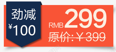 天猫淘宝促销标签psd分层psd免抠素材_新图网 https://ixintu.com psd素材 促销标签 天猫 淘宝