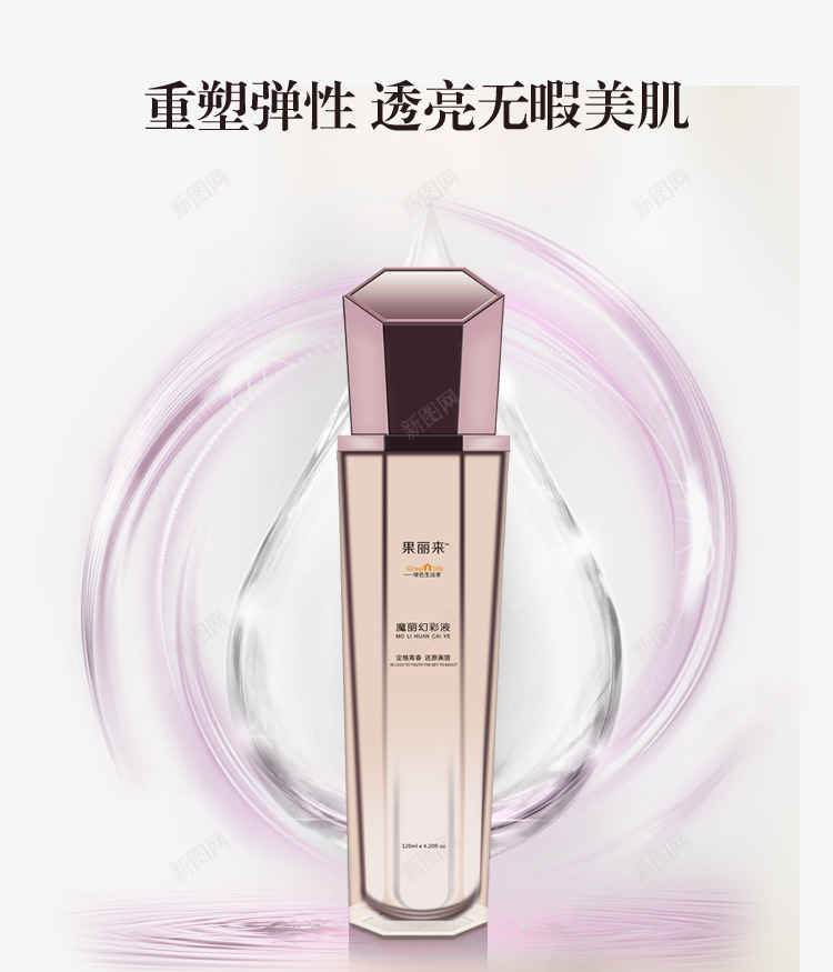 无暇美肌乳psd免抠素材_新图网 https://ixintu.com 保湿 无暇 水滴素材 美肌 补水