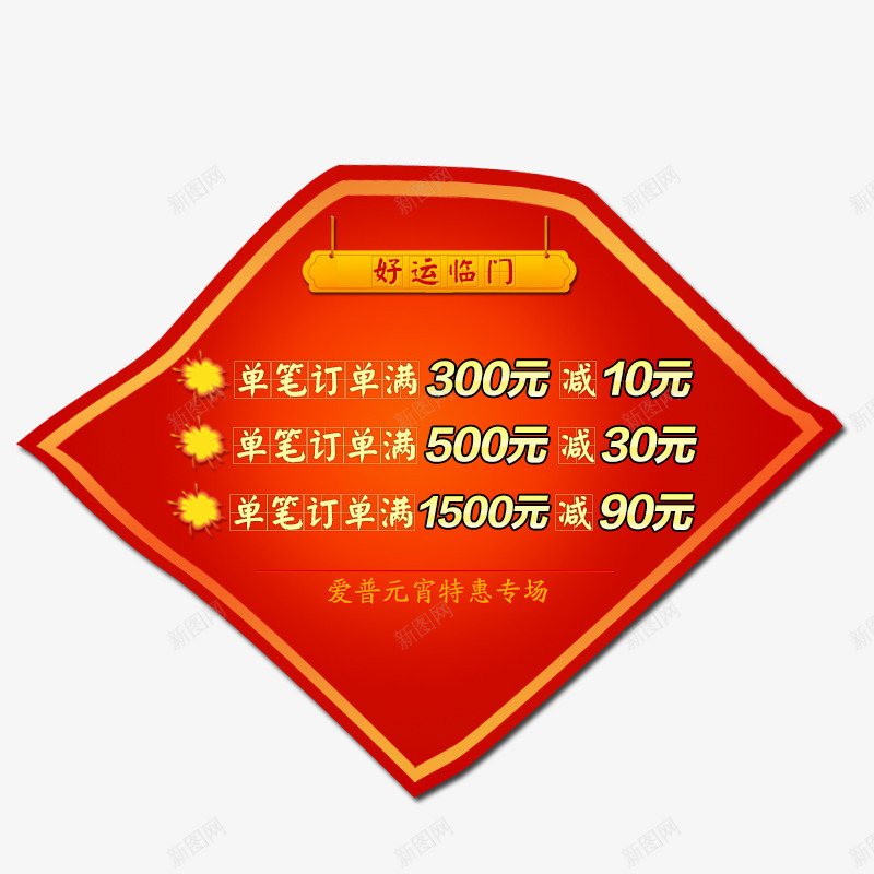 文本框png免抠素材_新图网 https://ixintu.com 文字排版 文本框 淘宝首页 满立减活动 边框素材