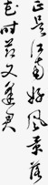 古典诗句墨迹文艺字体png免抠素材_新图网 https://ixintu.com 古典 墨迹 字体 文艺 诗句