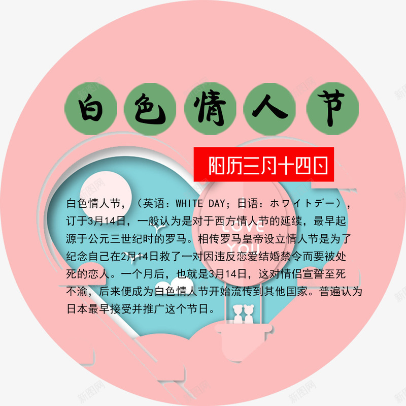 粉红色白色情人节介绍png免抠素材_新图网 https://ixintu.com 情人节 情人节浪漫 情人节海报装饰 情人节表白 情人节装饰 情侣 粉红色白色情人节介绍
