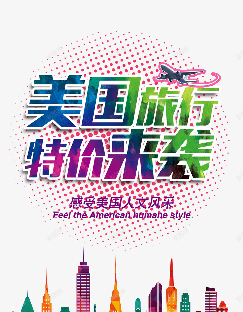 美国旅游特价来袭psd分层元素png免抠素材_新图网 https://ixintu.com psd 元素 分层 旅游 旅游psd 旅游元素 特价 美国 美国元素 美国旅游