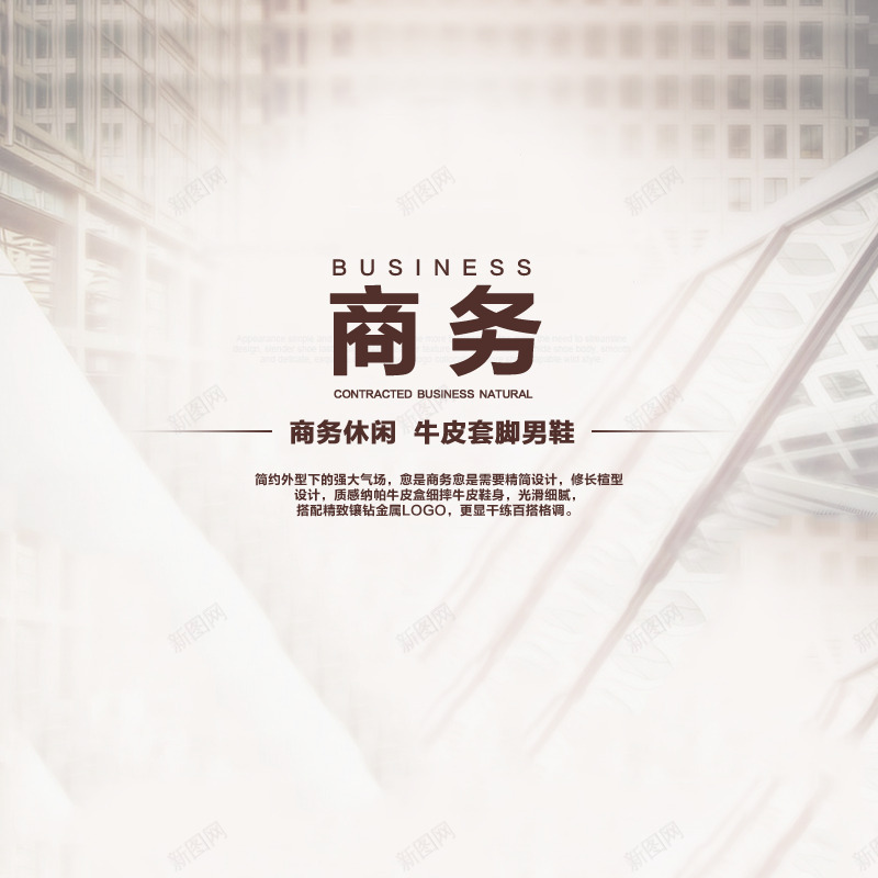 商务海报文字版式背景psd免抠素材_新图网 https://ixintu.com 商务海报文字版式 男鞋海报文案设计 背景