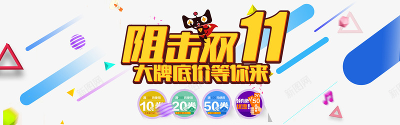 双11海报png免抠素材_新图网 https://ixintu.com 双11 双十一 店铺装修海报 海报 淘宝 首页海报