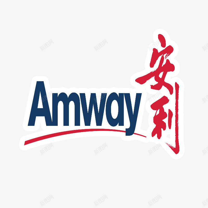 安利logo图标png_新图网 https://ixintu.com logo 元素 免费 免费下载 字体 安利 矢量免扣素材
