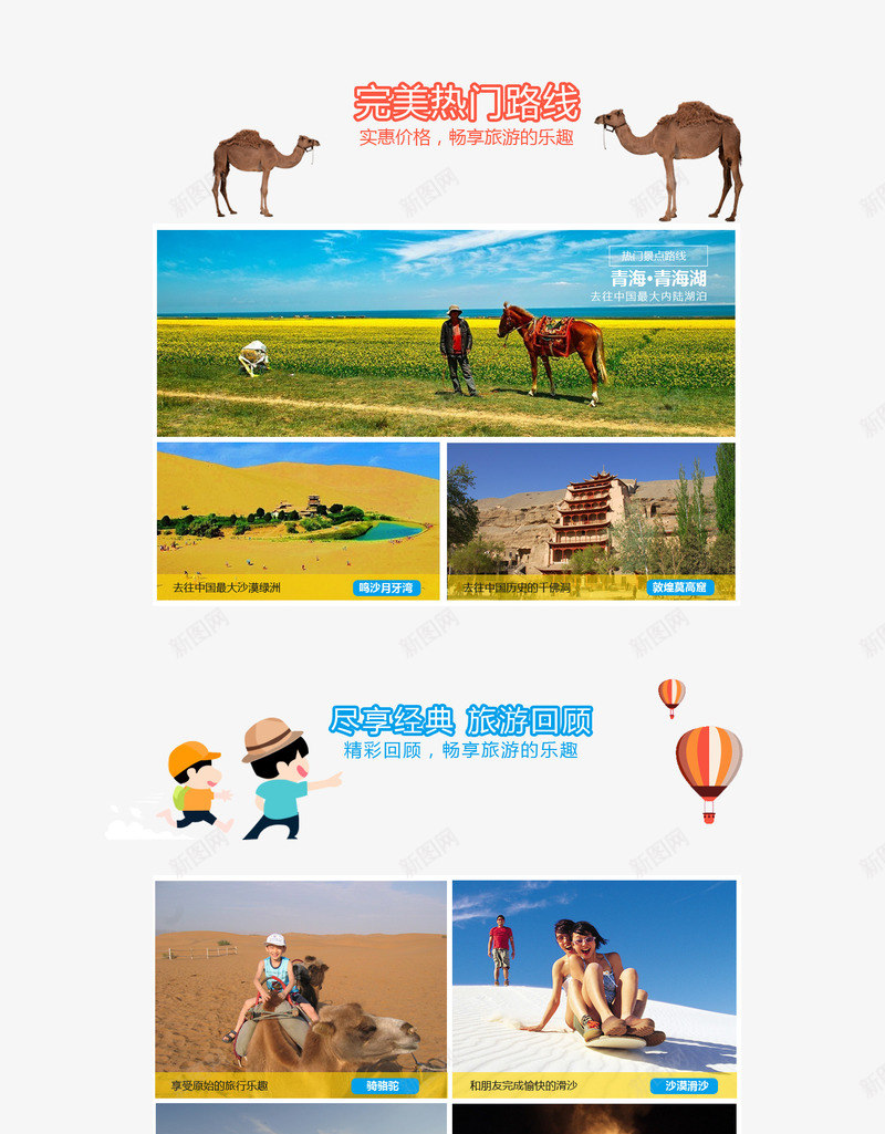 旅游首页排版文案psd免抠素材_新图网 https://ixintu.com 文案 旅游 首页排版