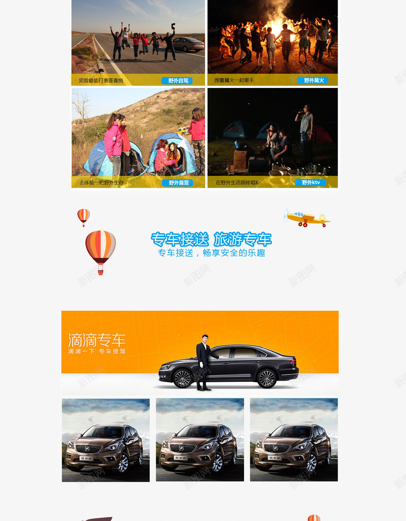 旅游首页排版文案psd免抠素材_新图网 https://ixintu.com 文案 旅游 首页排版