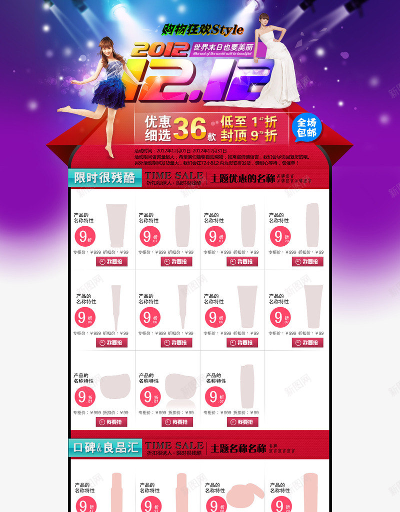 店铺首页装饰模板psd免抠素材_新图网 https://ixintu.com 店铺 模板 装饰 首页