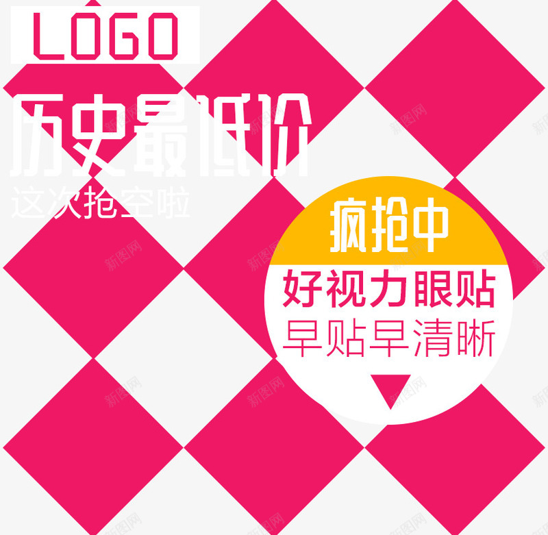 好视力眼贴促销主图png免抠素材_新图网 https://ixintu.com 促销活动 促销海报 天猫 好视力眼贴 淘宝 淘宝素材 菱形边框 首页装修