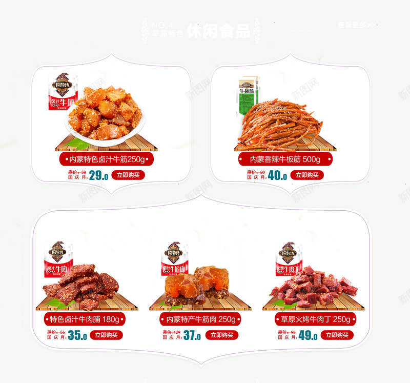 食品鸭舌首页排版文案png免抠素材_新图网 https://ixintu.com 文案 食品 首页排版 鸭舌