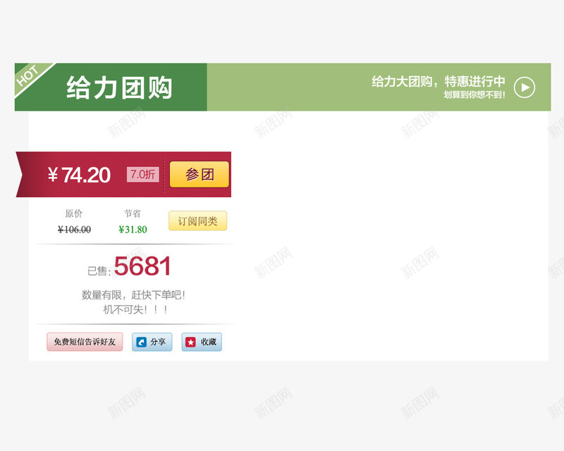 团购模板psd免抠素材_新图网 https://ixintu.com 团购 宝贝描述引流 模板 首页排列