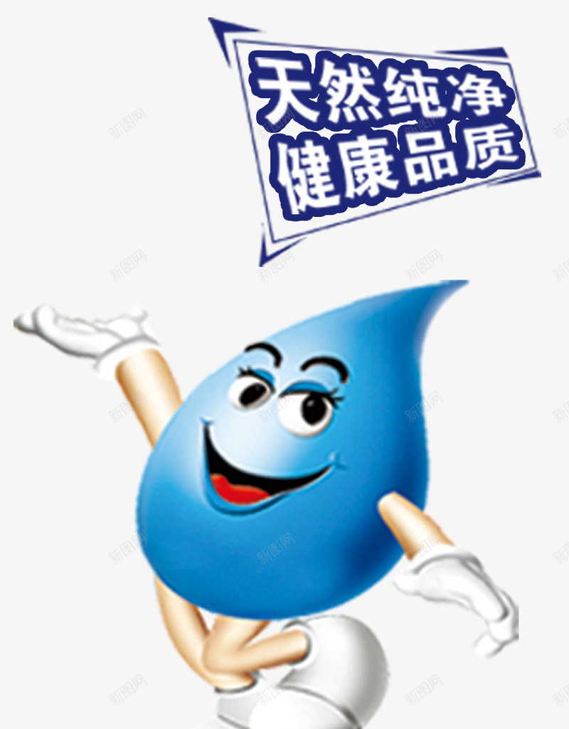 蓝色水滴png免抠素材_新图网 https://ixintu.com 卡通 水滴 纯净水 蓝色
