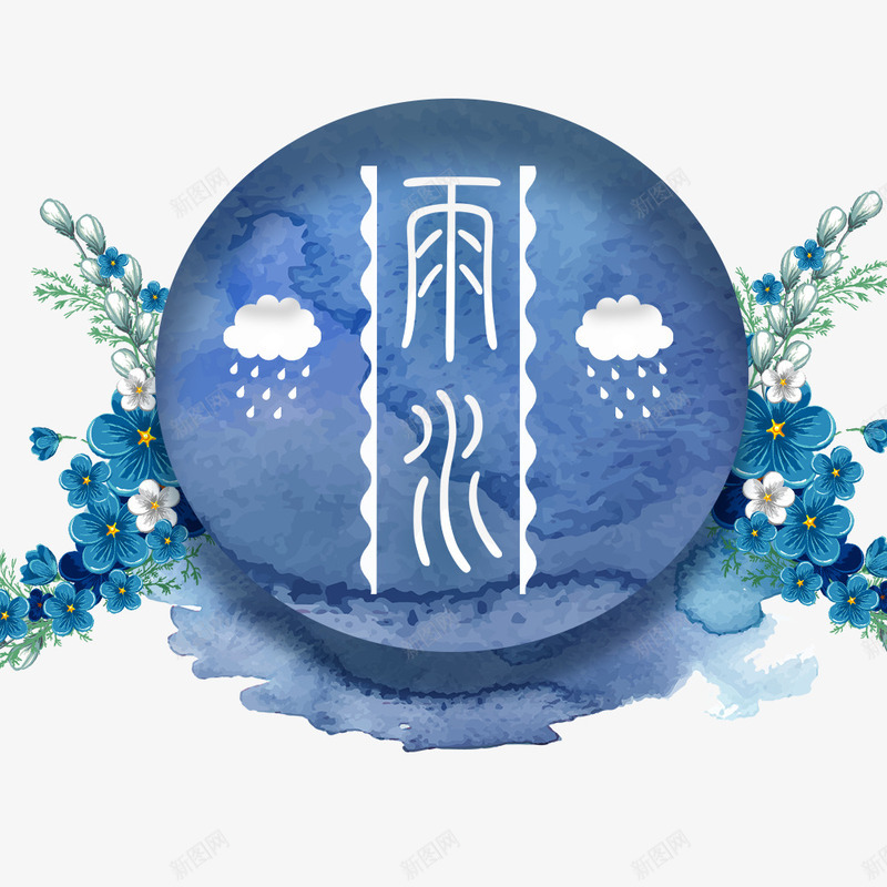 水墨绘画雨水节气海报psd免抠素材_新图网 https://ixintu.com 二十四节气 传统节气 宣传海报 海报文字 海报设计 雨水