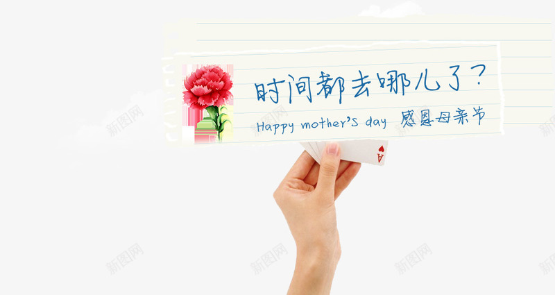时间都去哪了卡片节日手势png免抠素材_新图网 https://ixintu.com 卡片 手势 时间 节日