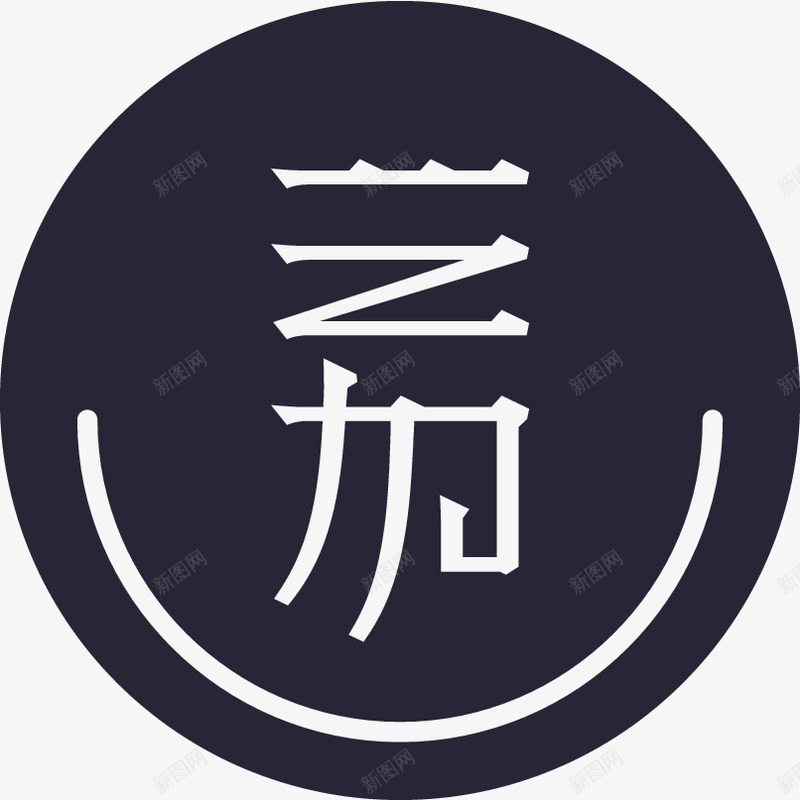 底部导航首页onpng免抠素材_新图网 https://ixintu.com 底部导航首页o