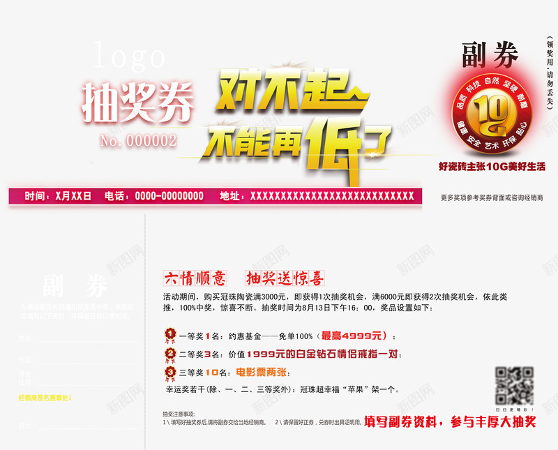 商场抽奖券PSD分层psd免抠素材_新图网 https://ixintu.com PSD格式 psd psd分层 psd素材 冠珠陶瓷 分层 周年店庆 商场 商场psd 商场素材 圆形徽章 奖券 抽奖卷 活动海报 素材 素材psd 美女