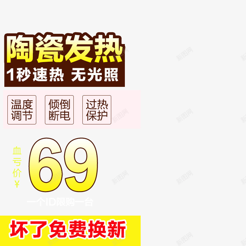 特价加热器促销主图png免抠素材_新图网 https://ixintu.com 促销活动 促销海报 取暖器 天猫 淘宝 淘宝素材 首页装修