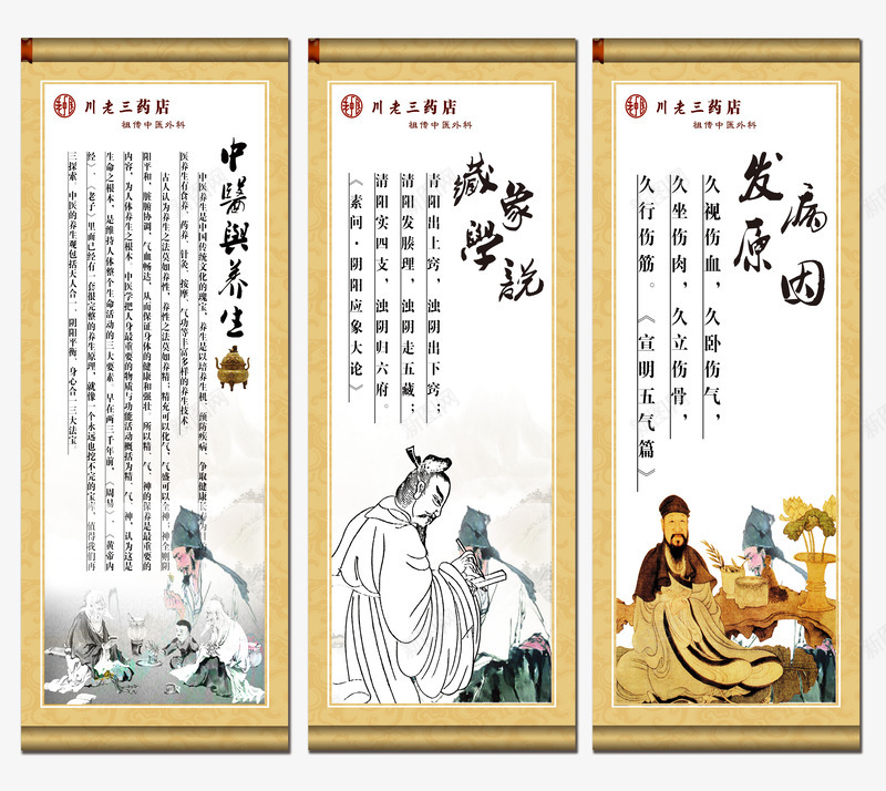 中医挂画宣传画png免抠素材_新图网 https://ixintu.com 中医 中医养生 中医宣传画 中医挂画 中国风 中药 中药材 古医 古画