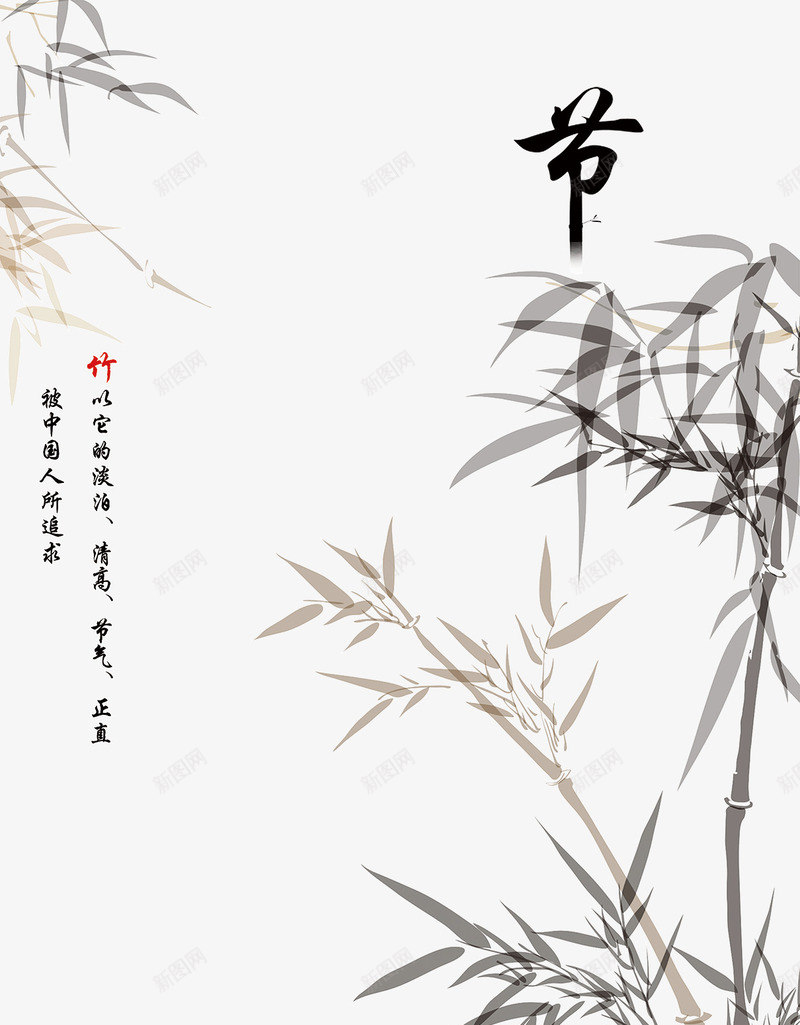 中国风竹子水墨画分层片png免抠素材_新图网 https://ixintu.com 中国风 中国风竹子水墨画 国画 水墨 水墨画 竹子 竹子水墨 竹子水墨画 节 节节高 风景
