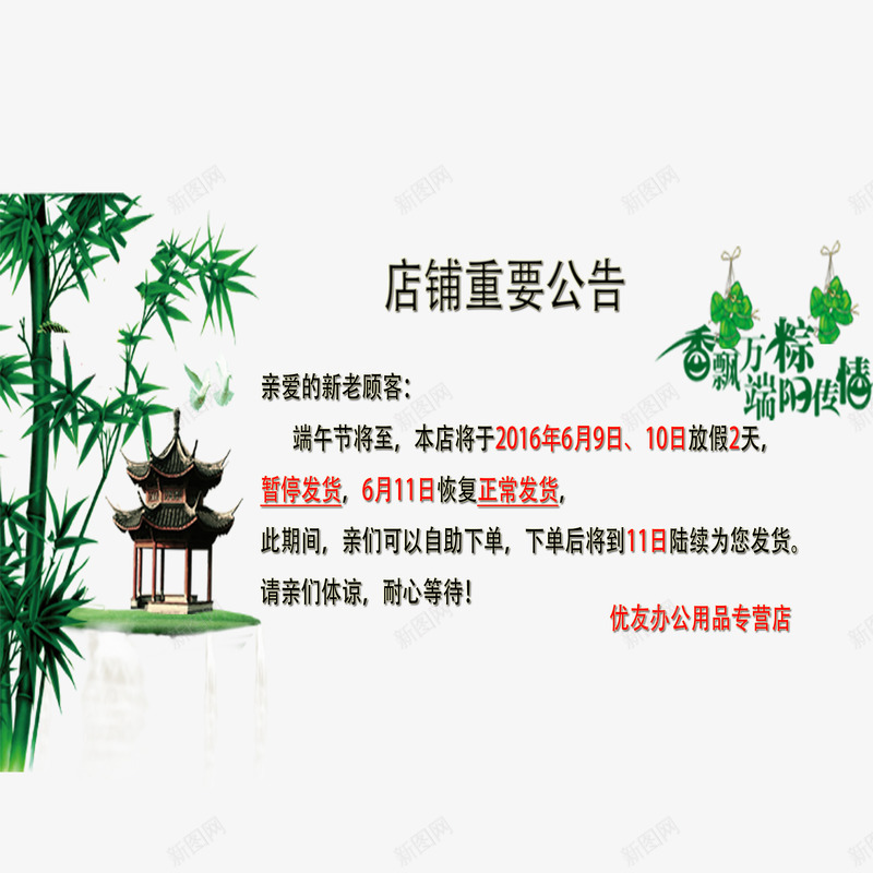 美观端午放假通知psd免抠素材_新图网 https://ixintu.com 个性端午放假通知 创意端午放假通知 大方端午放假通知 端午节放假通知 美观端午放假通知