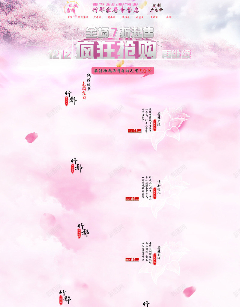 淘宝首页浪漫背景png免抠素材_新图网 https://ixintu.com 浪漫 清新背景