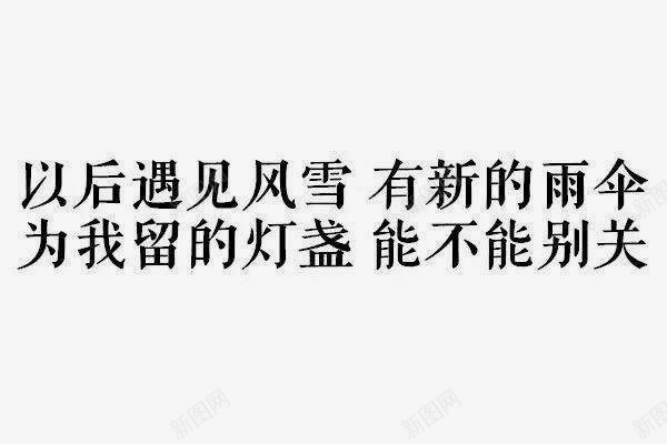 雨伞字体字素文字png免抠素材_新图网 https://ixintu.com 字体 字素 文字 雨伞
