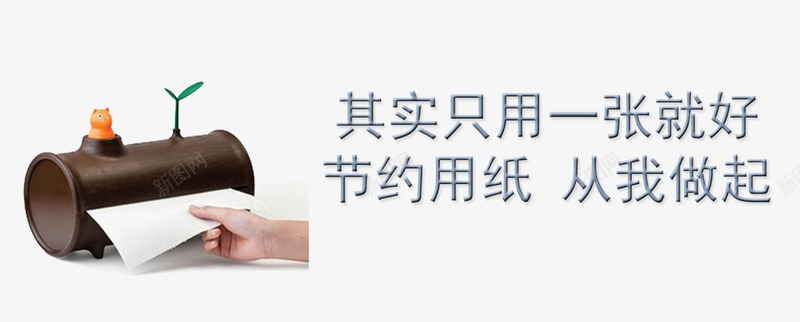 节约用纸png免抠素材_新图网 https://ixintu.com PSD分层素材 原创 温馨提示牌 环保 环保标志 纸 节约 节约用纸 节约用纸图片