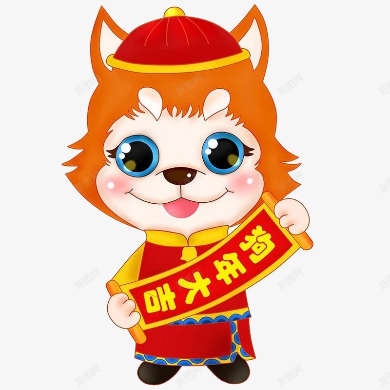 卡通手拿条幅的小狗图png免抠素材_新图网 https://ixintu.com 卡通手绘 小狗 微笑 条幅 水彩 狗年大吉 红色