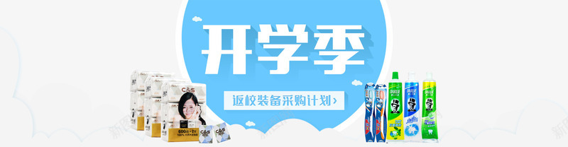淘宝开学季宣传海报png免抠素材_新图网 https://ixintu.com PSD分层素材 宣传 开学季 海报 淘宝天猫