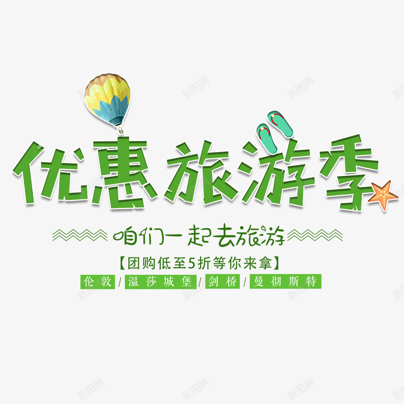 国庆节出游季电商psd免抠素材_新图网 https://ixintu.com 促销海报 出游季 国庆节 宣传 宣传海报 旅行季 绿色