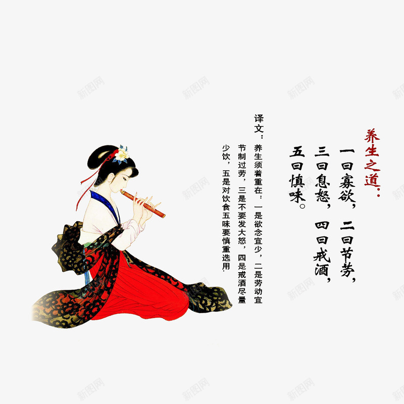 养生之道的宣传图png免抠素材_新图网 https://ixintu.com 养生之道 养身保健 古代女子 跪着吹笛的女人