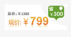 原价排版png免抠素材_新图网 https://ixintu.com 字体 文字排版 标签 现价 省 设计创意