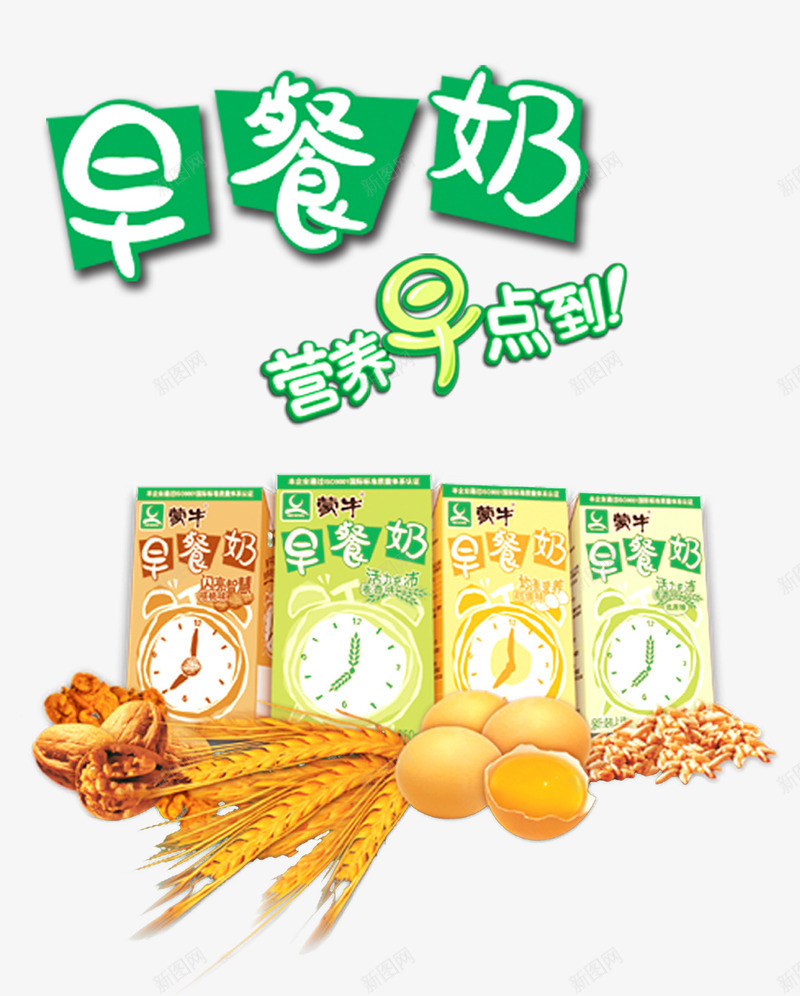 早餐奶艺术字文字排版文案牛奶小png免抠素材_新图网 https://ixintu.com 文字排版 文案 早安早餐 早餐奶 牛奶小麦 艺术字 鸡蛋
