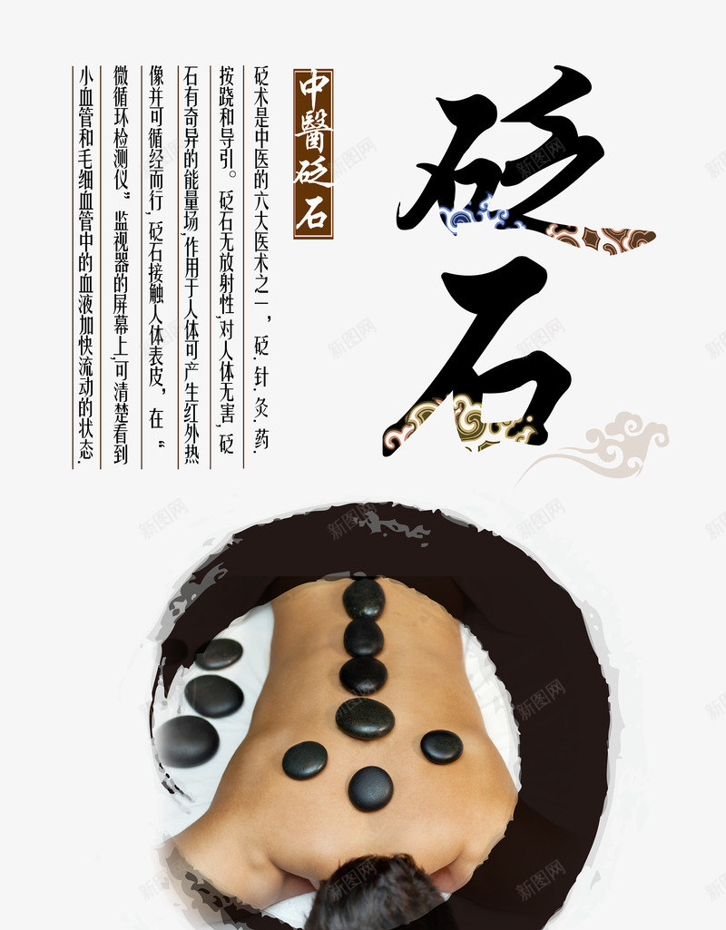砭石png免抠素材_新图网 https://ixintu.com 中医 文字排版 砭石
