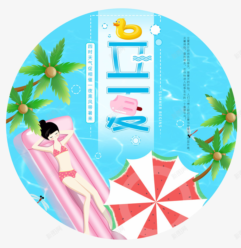 立夏清新风格图标psd分层图png_新图网 https://ixintu.com 二十四节气 夏季出游 清新风格图标 清爽一夏 清爽夏日 立夏 魅力夏季