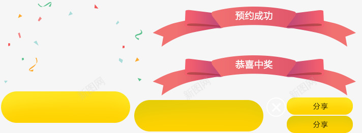 黄色按钮粉红横幅png免抠素材_新图网 https://ixintu.com 按钮 横幅 粉红 黄色