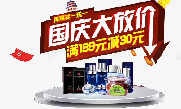 淘宝天猫国庆大放价首页png免抠素材_新图网 https://ixintu.com 国庆大放价首页 天猫 淘宝