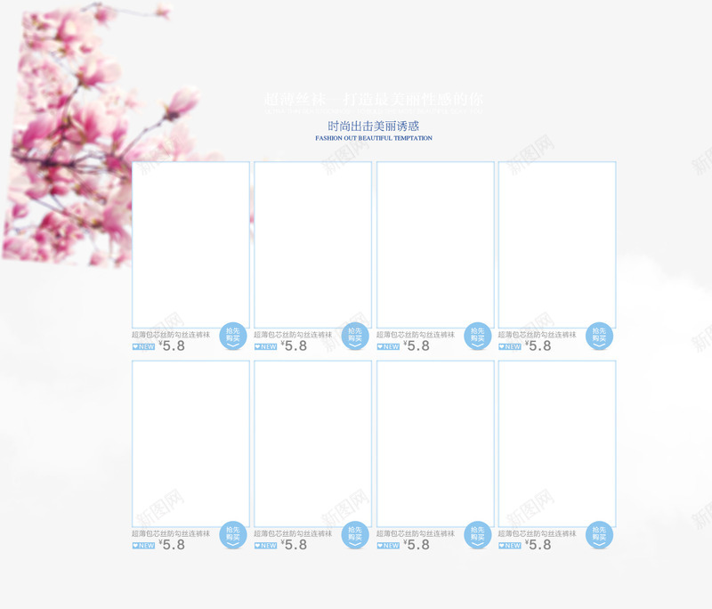 天猫首页商品背景模板png免抠素材_新图网 https://ixintu.com 商品 天猫 模板 背景 首页