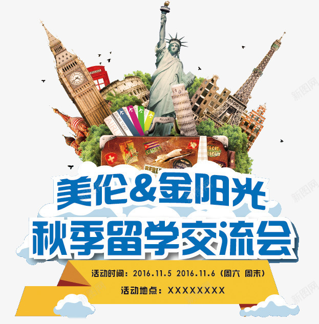 秋季留学交流会宣传单页psd设计背景_新图网 https://ixintu.com 出国留学单页 分享 宣传单页 留学 留学单页设计 秋季留学交流会
