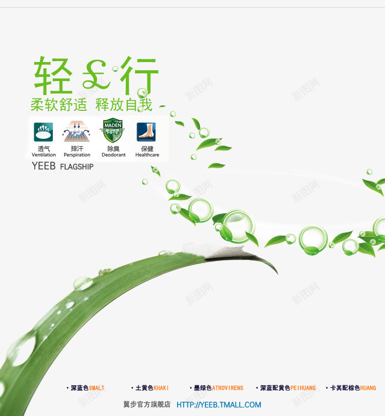 柔软舒适鞋海报png免抠素材_新图网 https://ixintu.com 叶子 柔软舒适 水珠 行 轻 释放自我